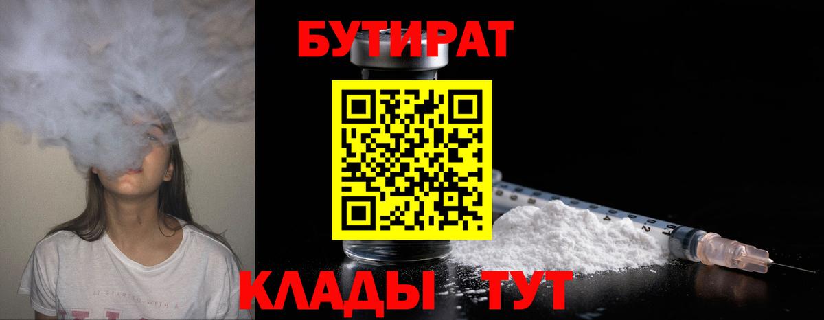 БУТИРАТ буратино Кстово