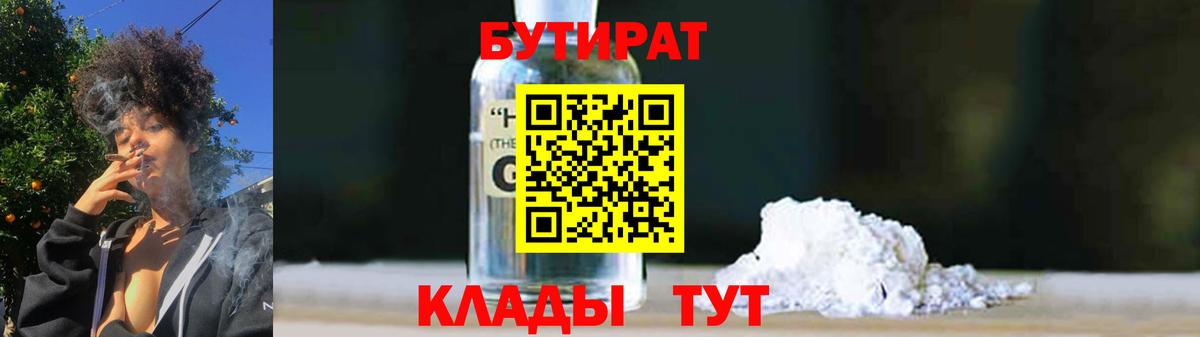 Кстово  БУТИРАТ  Вход с VPN  Бутират вода 