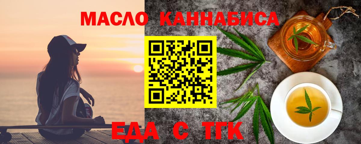 Еда ТГК марихуана Кстово
