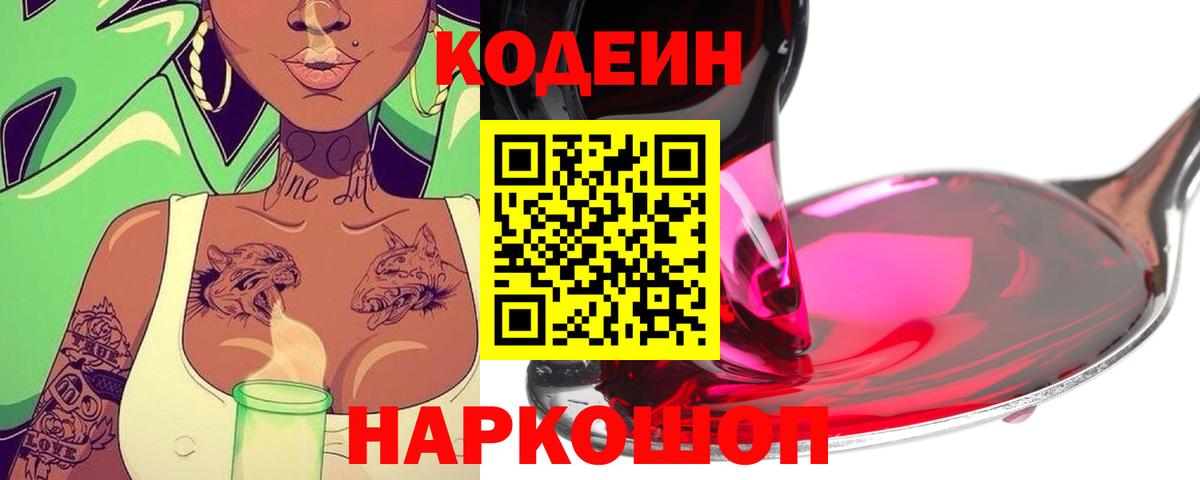 Codein напиток Lean (лин)  Codein напиток Lean (лин)  Кстово  хочу   Вход с VPN 