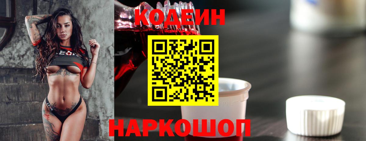 Codein Purple Drank Кстово