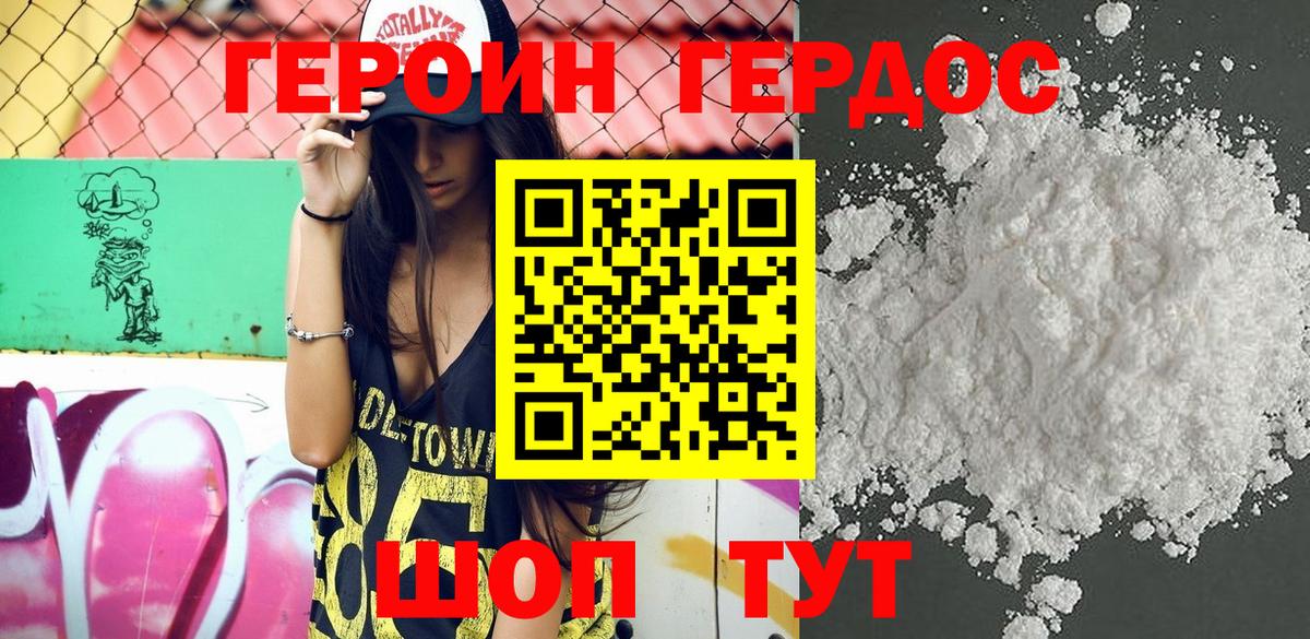 Героин Heroin Кстово