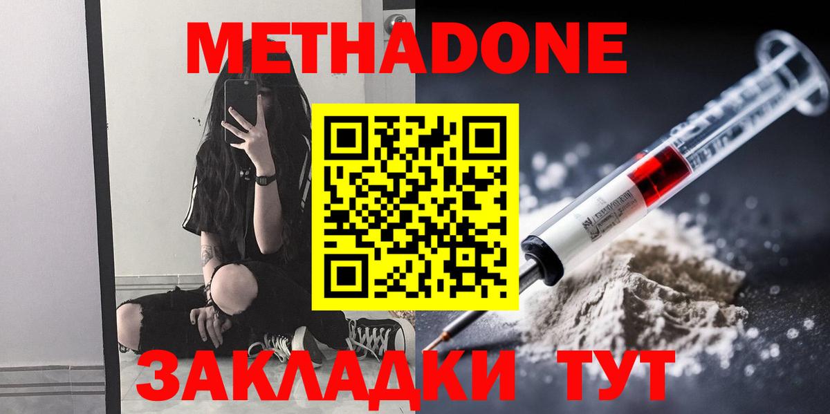Метадон кристалл Кстово
