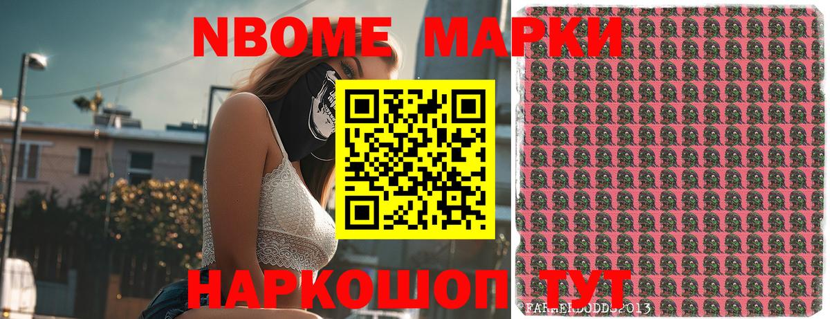 Марки 25I-NBOMe 1,8мг Кстово
